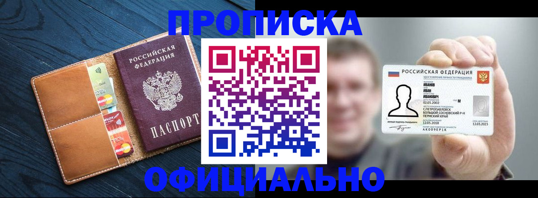 прописка от собственника в Гатчине