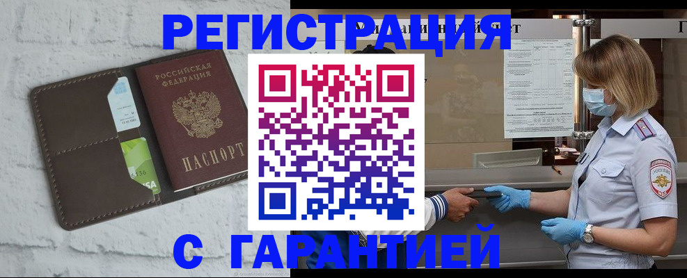 прописка регистрация в Гатчине